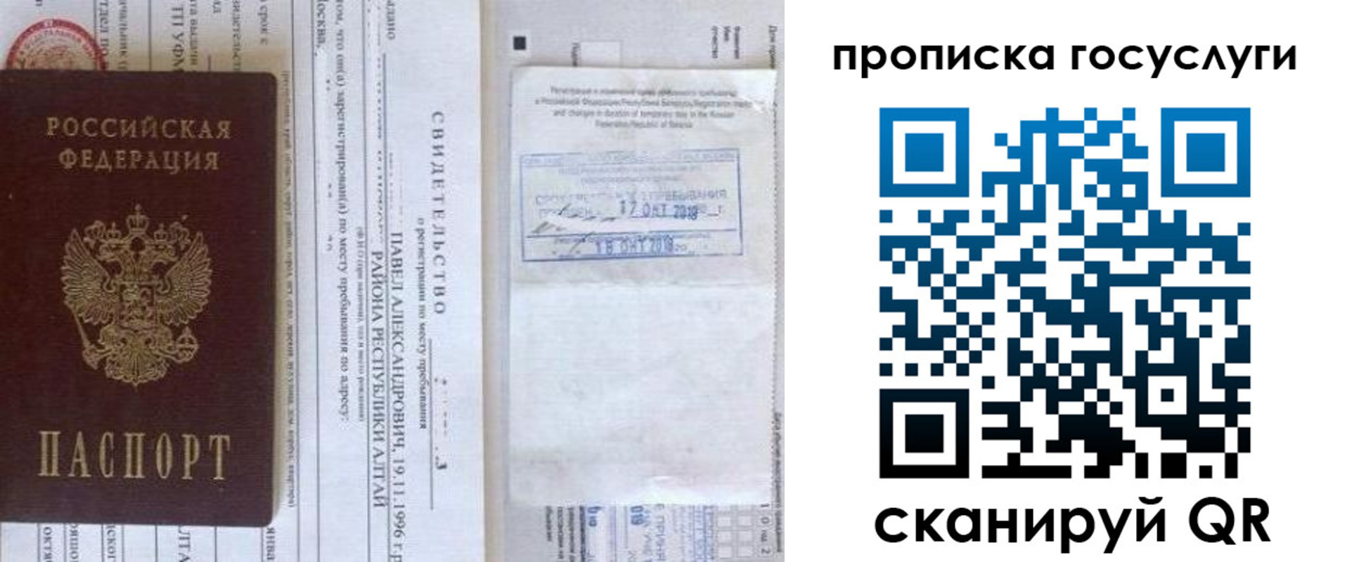 временная регистрация купить в Елизово